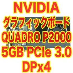 ビデオカード NVIDIA Quadro P2000 補助電源不要 1スロット厚