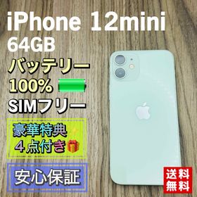 アップル(Apple)の【美品】iPhone12mini グリーン 64GB シムフリー 【新品電池】(スマートフォン本体)
