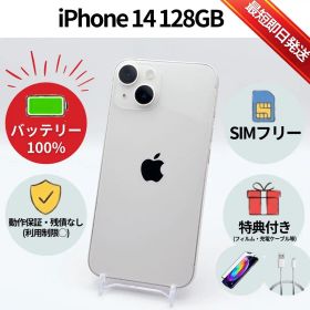 美品✨iPhone 14 128GB スターライト SIMフリー 動作確認済