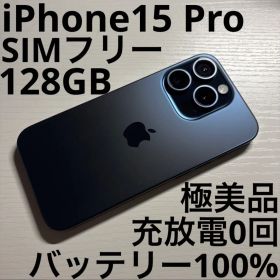 iPhone15 Pro 128GB ブルーチタニウム SIMフリー