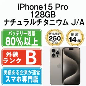 【中古】 iPhone15 Pro 128GB ナチュラルチタニウム SIMフリー 本体 スマホ アイフォン アップル apple 【送料無料】 ip15pmtm2439
