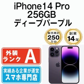 アップル(Apple)のiPhone14 Pro 256GB ディープパープル SIMフリー 本体 Aランク スマホ アイフォン アップル apple 【送料無料】 ip14pmtm2098(スマートフォン本体)