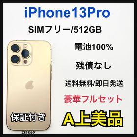 アップル(Apple)のA 100% iPhone 13 Pro 512 GB SIMフリー 本体(スマートフォン本体)