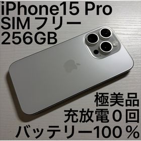 アイフォーン(iPhone)のiPhone 15 Pro 256GB ホワイトチタニウム SIMフリー 極美品(スマートフォン本体)