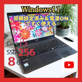 【人気】富士通 LIFEBOOK i5 8GB SSD256GB Win11✨