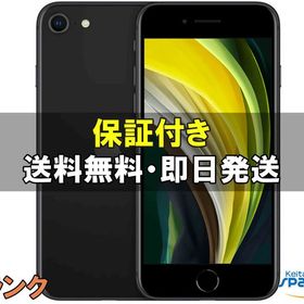 [Quality Shop]中古C iPhone SE 2th 256gb black