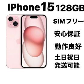 バッテリー85% iPhone 15 128GB SIMフリー『超美品』