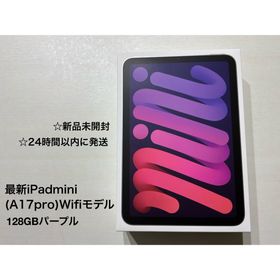 アイパッド(iPad)の★新品未開封★ iPad mini第7世代 Wi-Fi 128GB パープル(タブレット)