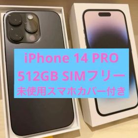最終値下げ iPhone 14 Pro 512GB 本体 SIMフリー
