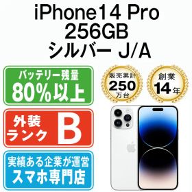 【中古】 iPhone14 Pro 256GB シルバー SIMフリー 本体 スマホ アイフォン アップル apple 【送料無料】 ip14pmtm2084