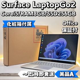 マイクロソフト(Microsoft)の【化粧箱付属】Surface Laptop Go 2 Corei5/8/256(ノートPC)