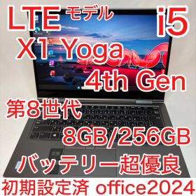 準美 ThinkPad X1 Yoga Gen4 2in1 タッチパネル LTE