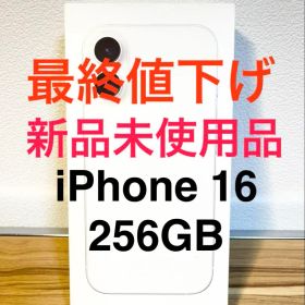 【値下げ相談可】新品未使用 iPhone 16 256GB