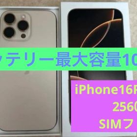 【新品同様品】iPhone16Pro Max 256㎇ SIMフリー