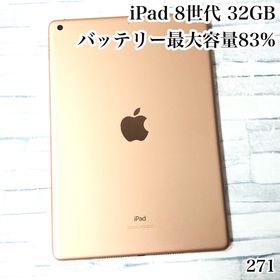 アイパッド(iPad)のiPad 第8世代 32GB wifiモデル 管理番号：271(タブレット)