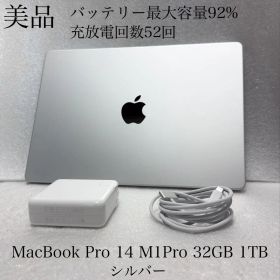 美品 MacBook Pro 14インチ M1Pro 32GB 1TB シルバー