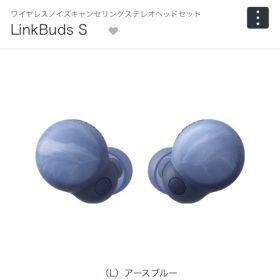 【美品箱あり】SONY完全ワイヤレスイヤホン LinkBuds S アースブルー