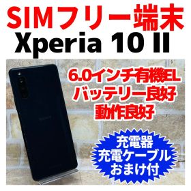 SIMフリー Xperia 10Ⅱ 64GB ブラック 電池良好