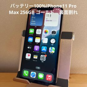 バッテリー100%iPhone11 Pro Max 256GB ゴールド 裏面割