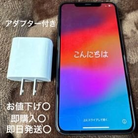 Apple iPhone11 Promax SIMフリー 64GBスペースグレー