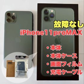 iPhone11 Pro max 64GB 本体 ケース 画面フィルム付