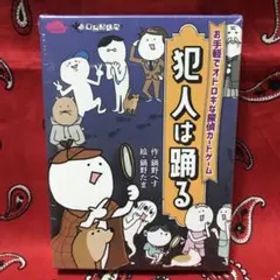 犯人は踊る(新品、未開封)