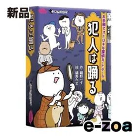 すごろくや 犯人は踊る（第三版） ハンニンハオドル (2497886)