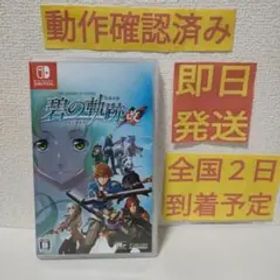 ［即日発送］ 英雄伝説 碧の軌跡 改 Switch 碧の軌跡 改 switch
