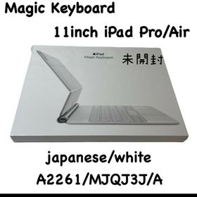 アップル(Apple)の【未開封品】マジックキーボード 11インチ 日本語 ホワイト A2261(PC周辺機器)