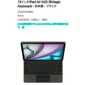 アップル(Apple)の【良品】Magic Keyboard 12.9/13インチ用 日本語（JIS）(その他)