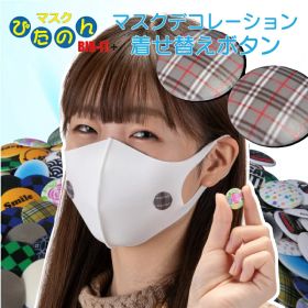マスクデコレーション 着せ替え用BIB-IT. マスクぴたのんBIB-IT.+ マスクインナーフレーム用 ゼッケン留め グレーチェック