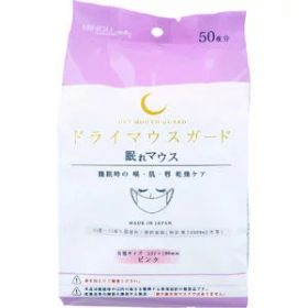 ドライマウスガード 眠れマウス 女性サイズ ピンク 50枚入 【睡眠 乾燥対策 口内乾燥 口腔乾燥 喉 のどの乾き 口の回り 乾燥予防 マスク 安眠 おやすみ 日本製品】