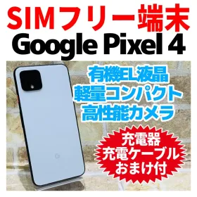 Google Pixel 4 新品¥54,026 中古¥11,800 | 新品・中古のネット最安値