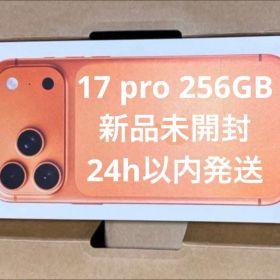 【即日発送】Apple iPhone 17 pro 256GB オレンジ