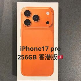 香港版 iPhone17pro 256GB