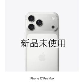 iPhone17promax 512GB 新品 未使用