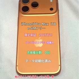 ほぼ未使用（開封済）iPhone17Pro Max 1TB コズミックオレンジ