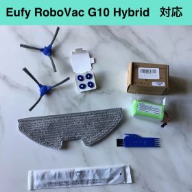 Eufy RoboVac G10 Hybrid 交換パーツセット