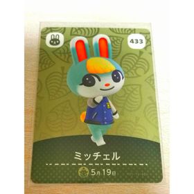 ニンテンドウ(任天堂)のミッチェル amiiboカード あつまれどうぶつの森 (その他)
