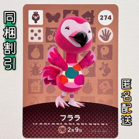 ニンテンドースイッチ(Nintendo Switch)の【フララ】どうぶつの森 amiiboカード 第3弾(その他)