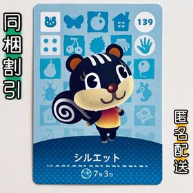 ニンテンドースイッチ(Nintendo Switch)の【シルエット】どうぶつの森 amiiboカード 第2弾(その他)