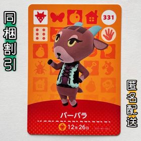 ニンテンドースイッチ(Nintendo Switch)の【バーバラ】どうぶつの森 amiiboカード 第4弾(その他)