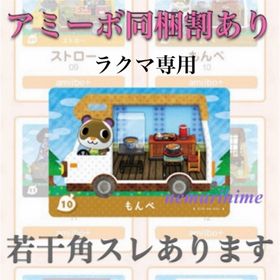 ニンテンドースイッチ(Nintendo Switch)のamiibo アミーボカード もんぺ ①(その他)