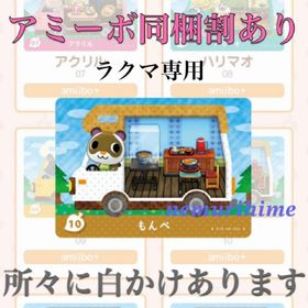 ニンテンドースイッチ(Nintendo Switch)のamiibo アミーボカード もんぺ ④(その他)