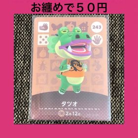 ニンテンドウ(任天堂)の新品 amiiboカード タツオ No243 アミーボカード どうぶつの森(その他)