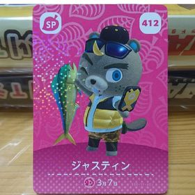 ニンテンドウ(任天堂)のどうぶつの森amiiboカード『ジャスティン』(その他)