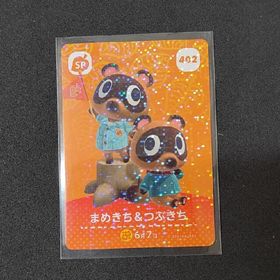 どうぶつの森 amiiboカード 402 まめきち＆つぶきち(その他)
