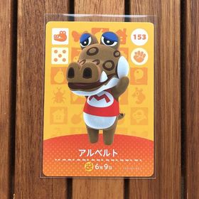 ニンテンドウ(任天堂)のどうぶつの森 amiiboカード アルベルト(その他)