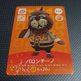 ニンテンドウ(任天堂)の【どうぶつの森】amiiboカード パロンチーノ 【送料無料】(その他)