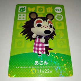 amiiboカード アミーボ あさみ 004 あつ森 どうぶつの森(その他)